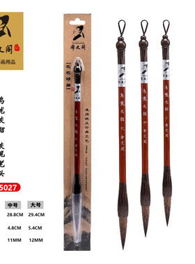 希文阁乌龙灰貂行楷书画毛笔灰毫