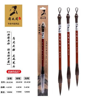 希文阁毛笔XW5027乌龙灰貂灰尾灰毫成人中小学生行楷书画大中小号