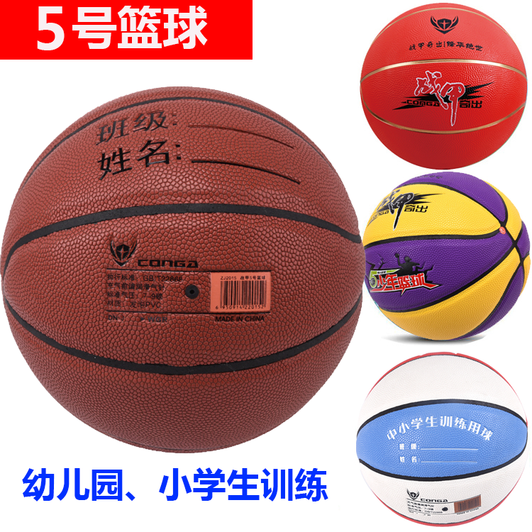 战甲5号篮球红棕色儿童幼儿园小学生五号训练游戏橡胶兰球PVC皮革