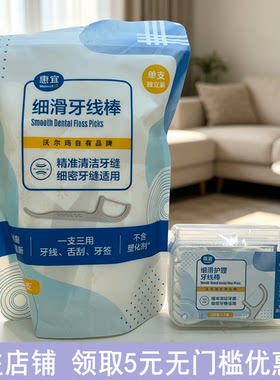 惠宜细滑牙线棒一次性牙线签家用