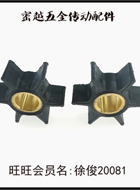 外弦船用游艇柔性橡胶叶轮P-141/47-89982/65958/18-3052/HP20