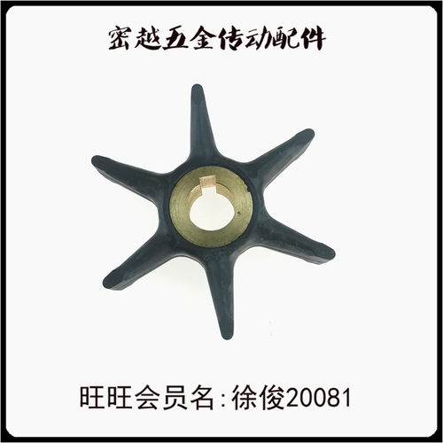 汽油外挂机推进器水泵橡胶叶轮