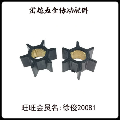 汽油外挂机推进器水泵橡胶叶轮