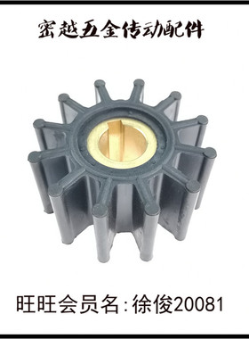 密越船用船舷内机水泵弹性柔性橡胶叶轮J-203B/18838-0001/09959K