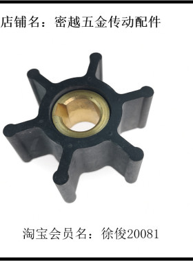 海水泵柔性橡胶叶轮22799-0001/J-143A/直径51宽度22.4内孔12.8