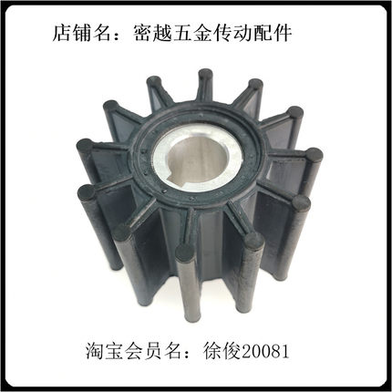 船舷内机水泵柔性橡胶叶轮18948-0001/10615K/18948-0001/65*41.5