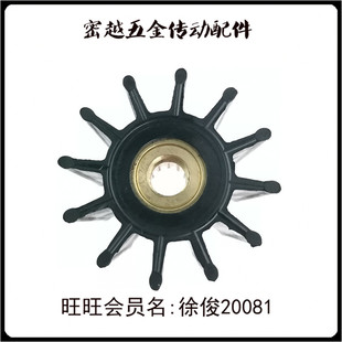 73.5 船舷内机海水泵弹性柔性橡胶叶轮K 82.5 27000K 108
