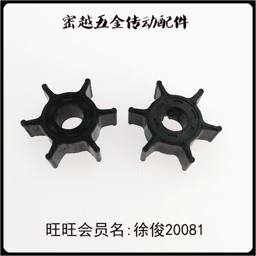 雅马哈外挂机推进器水泵橡胶叶轮