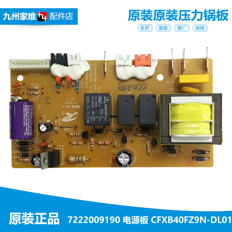 原装苏泊尔电饭煲锅配件电脑源主板CFXB40FZ9N/50FZ9W-75 SF0378