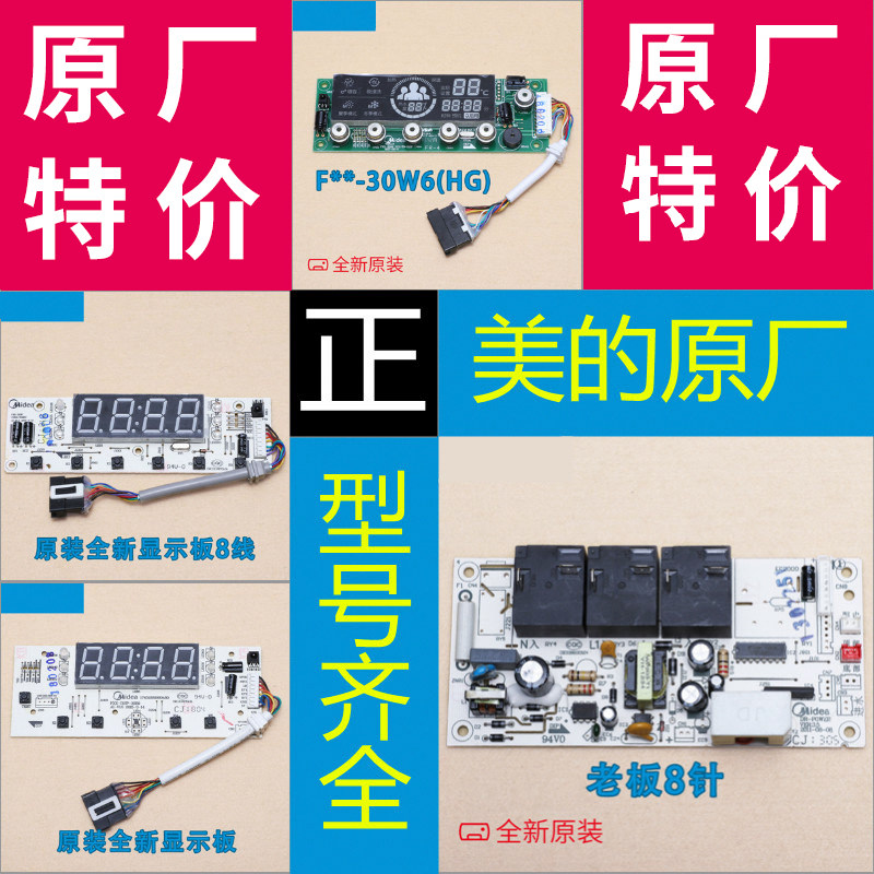 美的电热水器电脑板电源板显示主板f40f50f60f80-21b1-30b1-30b3