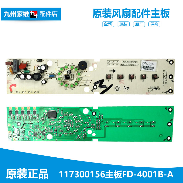 原装格力大松落地电风扇配件电源电路主板FD-4037Bg5 FD-40X71Bh5