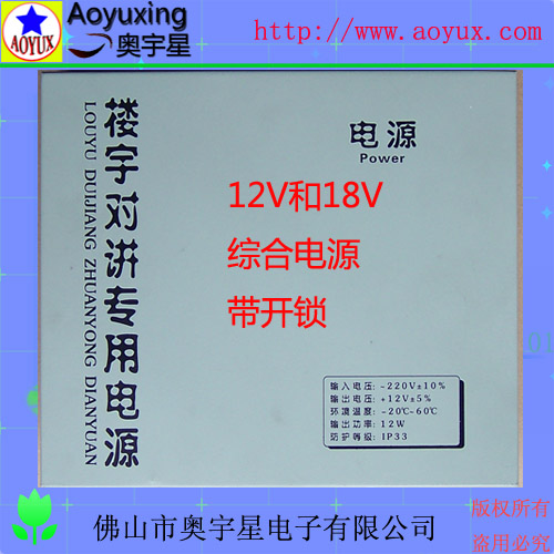 可视楼宇对讲机系统带开锁功能的电源12 1A/18V 3A  AYX-DY3