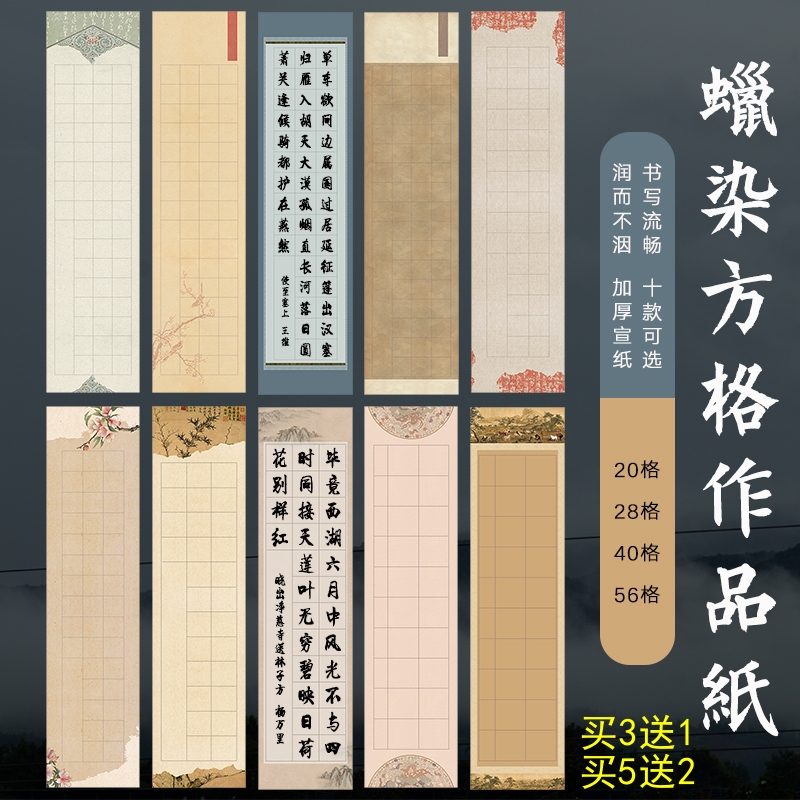 四尺对开微喷宣纸蜡染诗词方格纸