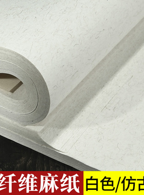 四尺六尺对开白色仿古色长纤维麻纸加厚宣纸书法国画写意作品专用