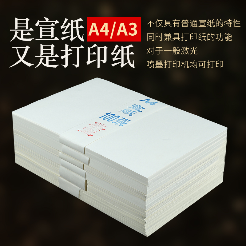 A3A4加厚生宣纸半生半熟宣