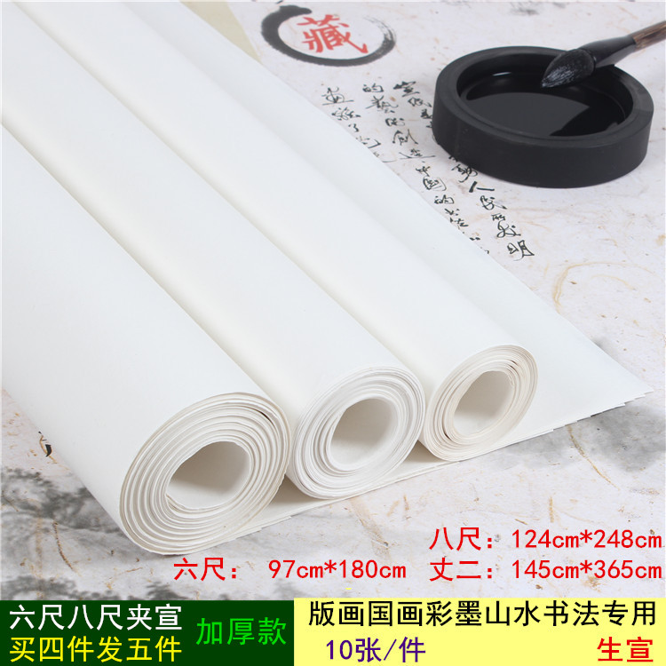六尺二层三层夹加厚宣纸八尺夹宣木刻油印版画国画山水书法创作用,文具电教/文化用品/商务用品,宣纸,淘宝优惠券,粉丝福利购,淘宝优惠卷