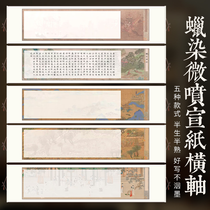 空白古画文房做旧微喷蜡染宣纸挂轴半生半熟毛笔书法小楷作品横轴