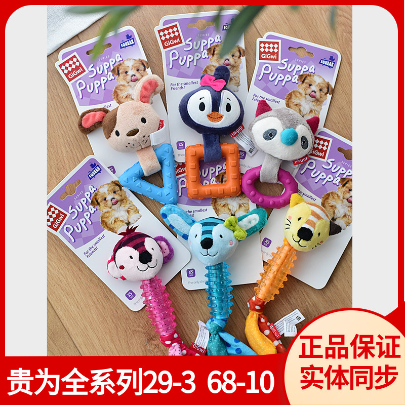 GiGwi宠物玩具仔萌毛绒橡胶仿真