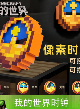 我的世界时钟mc游戏周边主题像素玩具桌面物品摆件挂件生日礼物