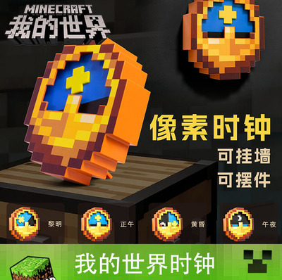 我的世界时钟mc游戏周边主题像素玩具桌面物品摆件挂件生日礼物