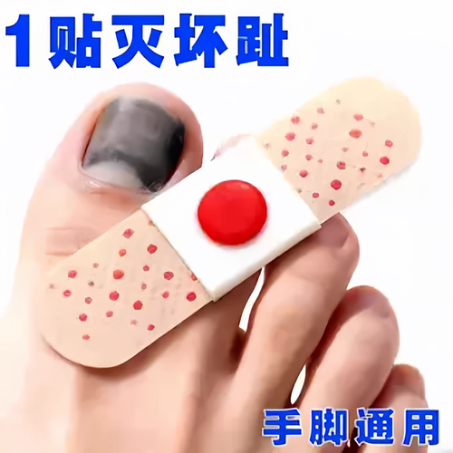 【日本专研】指甲贴正品专用贴植物萃取脚趾手指甲专用