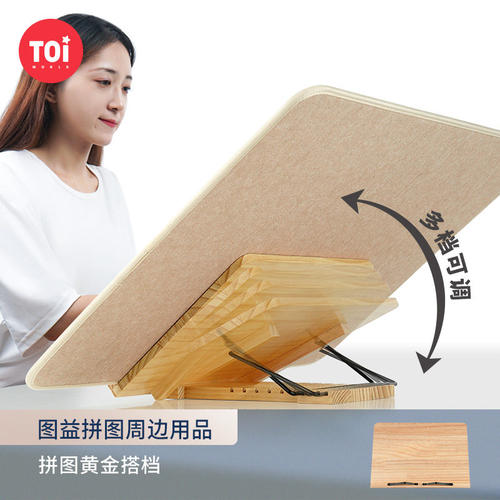 TOI图益木质拼图拼板可调节角度儿童成人益智玩具