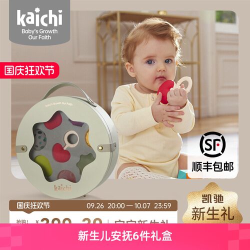 kaichi凯驰婴儿宝宝百天礼物磨牙胶棒咬手摇铃抓握玩具01新生礼盒