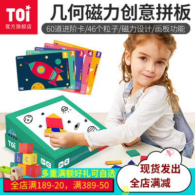 TOI Geometry Advanced  Magnetic force Jigsaw puzzle Panel Tangram children intelligence Toys girl 3-4-6 yearin the Toy/Childs/Puzzle/Building block/Model , Beads/Jigsaw/Pair/Disassembly/Beat Toy , Jigsaw/Puzzle  category - from Buy2taobao.com to provide professional Taobao agent buy service