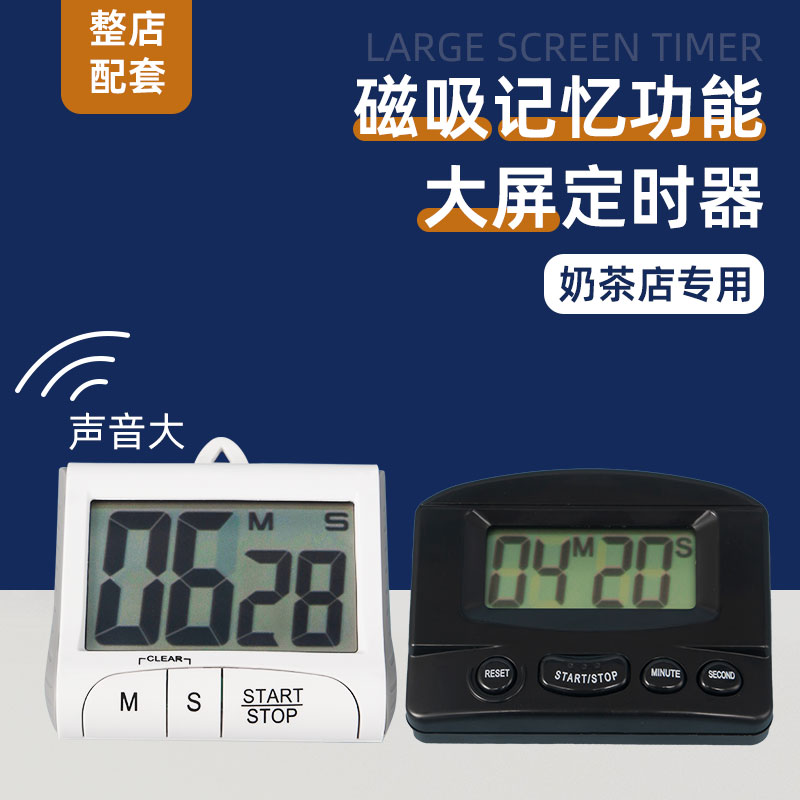 奶茶店专用计时器厨房烘焙咖啡倒正两用定时提醒大声闹钟电子商用