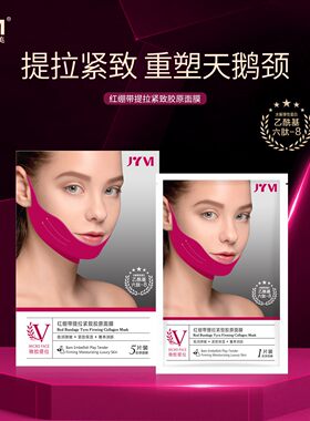 提拉紧致小V脸 真怡美护肤绷带滋润补水保湿胶原蛋白面膜