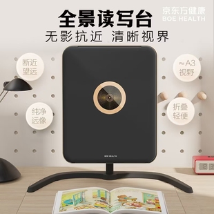 京东方全景读写台拉远镜雾视护眼近视防控视力保护离焦远视屏折叠