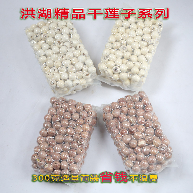 真空300克莲子方袋洪湖特产干莲有芯无芯红白莲4种易煮易粉糯香甜