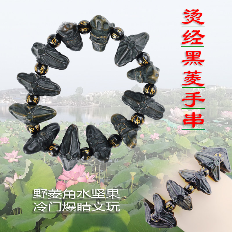 鬼角菩提吉祥信物精制黑菱烫经菱角手串手链冷门骨灰级文玩把件