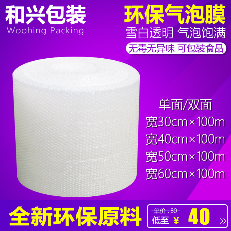 气泡膜批发防震加厚卷装气泡垫包装泡沫袋 宽30cm/40cm/50cm/60cm