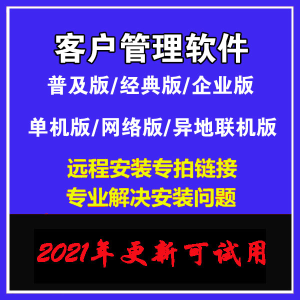 客户关系管理系统V6.50 单机/网络版 客户管理USB加密锁安装调试