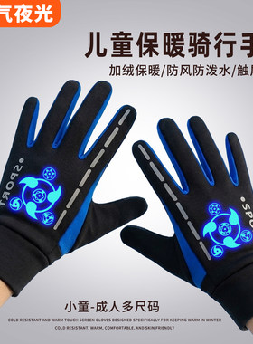 男童手套冬季夜光加绒防滑防泼水