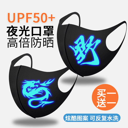 男大童口罩运动出游防尘夜光口罩女防紫外线时尚舒适透气冰丝口罩
