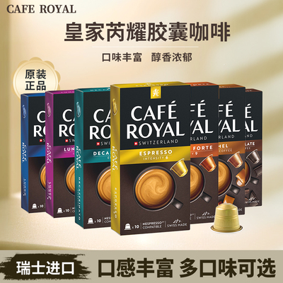 瑞士进口芮耀胶囊咖啡纯咖美式