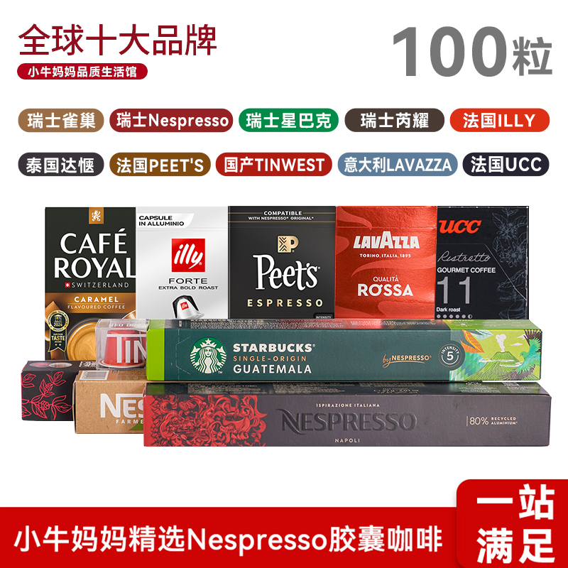 雀巢Nespresso星巴克胶囊咖啡