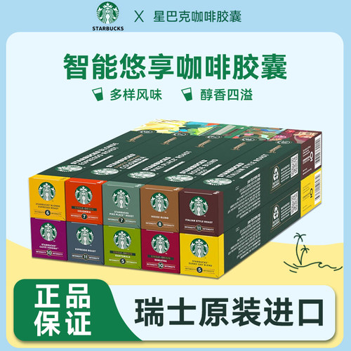 星巴克Nespresso咖啡胶囊50粒