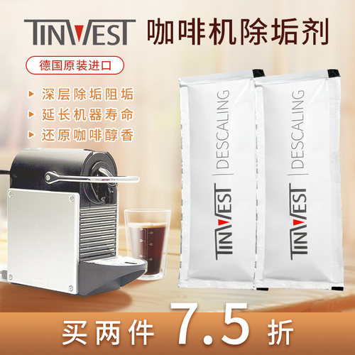 德国原装咖啡机除垢剂清洁