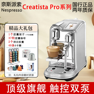 官方质保 NespressoCreatistaProJ620雀巢奈斯派索自动胶囊咖啡机
