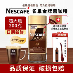 雀巢瑞士金牌金罐咖啡瓶装黑咖啡速溶冻干纯咖啡100g美式意式咖啡