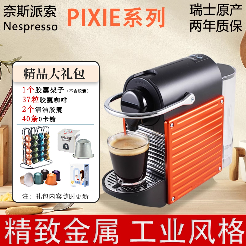 瑞士原产Nespresso C61 D62雀巢胶囊咖啡机PIXIE系列家用精致