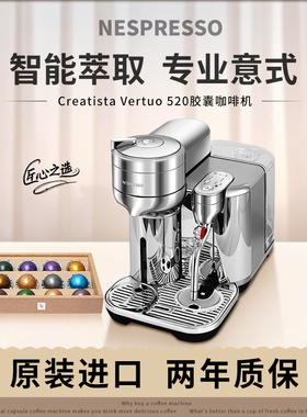 NESPRESSO VERTUO CREATISTA胶囊咖啡机nespresso 520系列