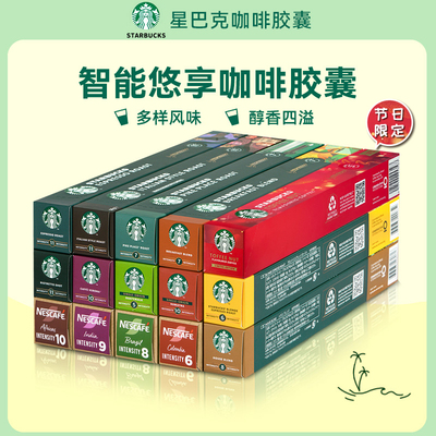星巴克胶囊咖啡40粒进口新鲜
