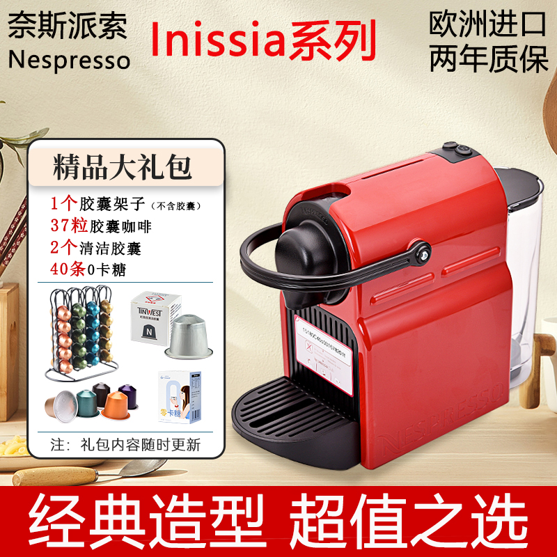 原装正品雀巢奈斯派索胶囊咖啡机