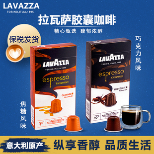 意大利拉瓦萨Lavazza 风味胶囊咖啡Nespresso适用奈斯派索咖啡机