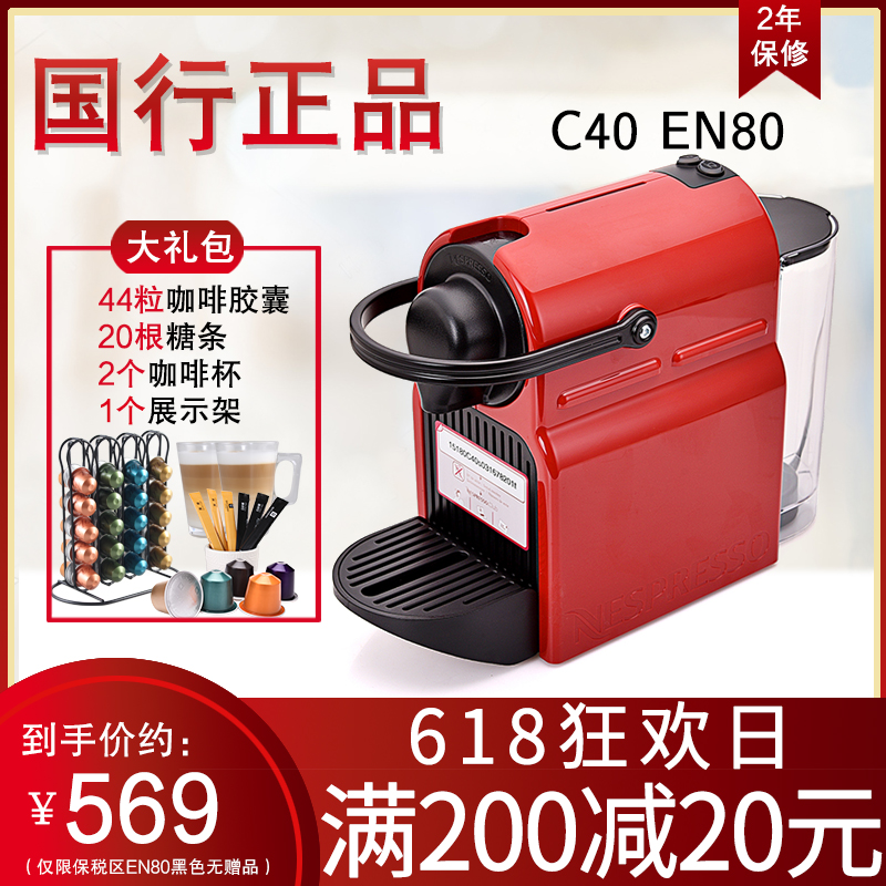 国行两年质保  雀巢Nespresso胶囊咖啡机Inissia  C40 D40 EN80