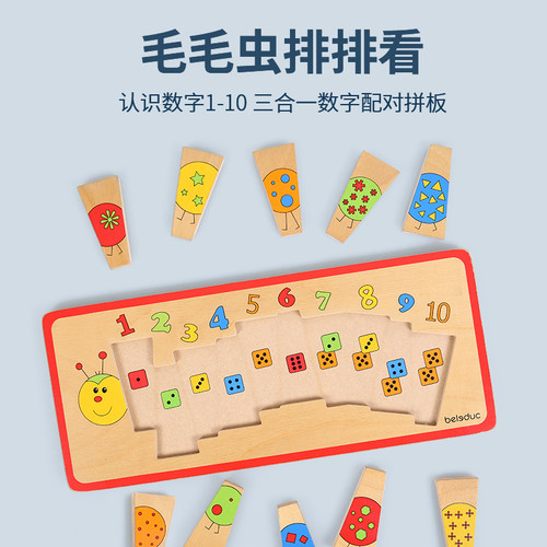 贝乐多beleduc 毛毛虫排排看 颜色认知精细动作训练 幼儿早教拼图